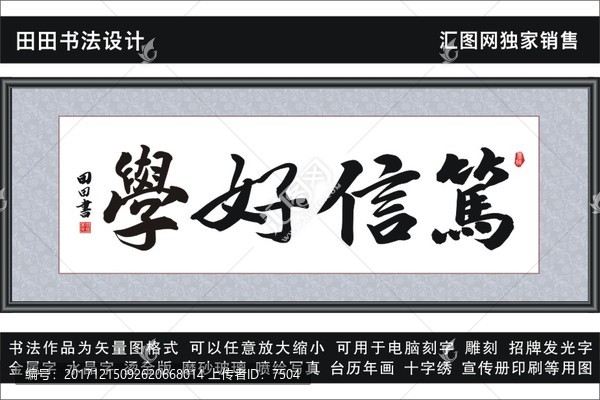 篤信好學(xué)