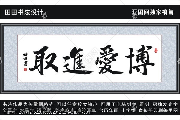 博愛進(jìn)取