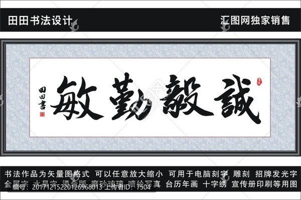 誠毅勤敏