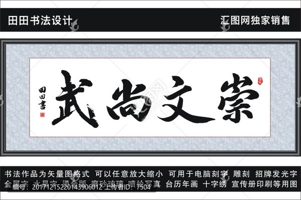 崇文尚武