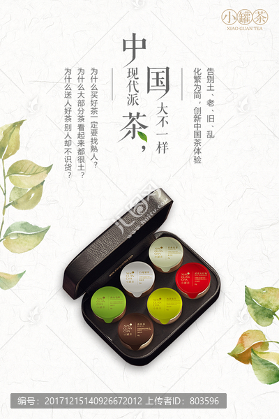 中國茶