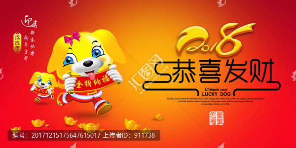 狗年2018
