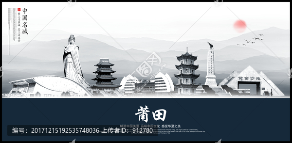 莆田