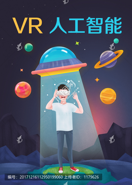 VR智能人工机器2