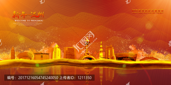 溫州