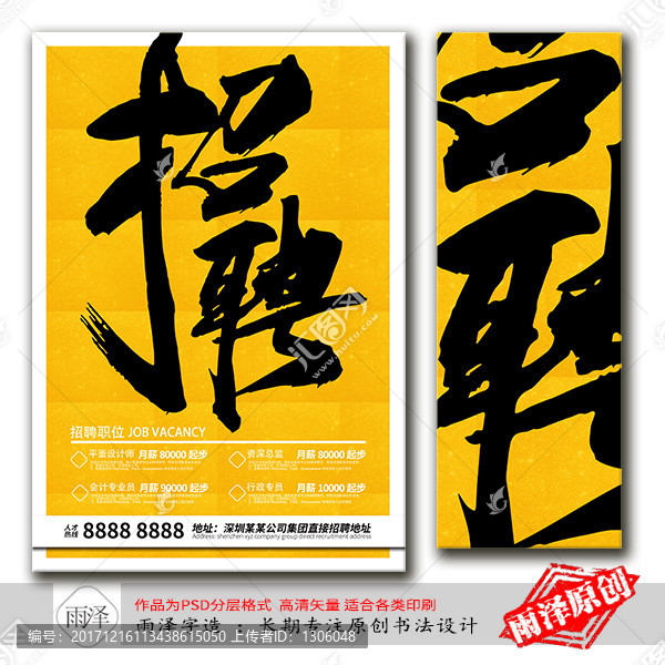 招聘