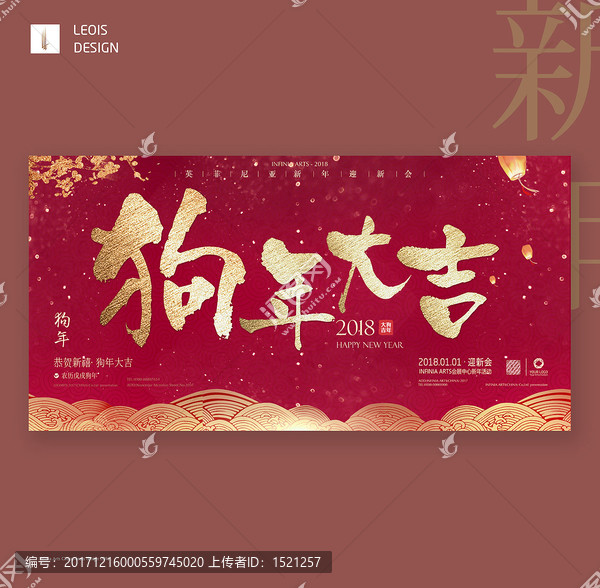 狗年