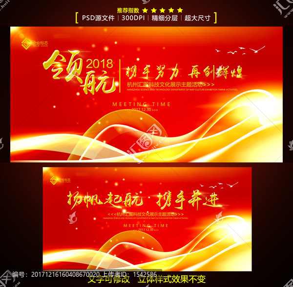 領航2018
