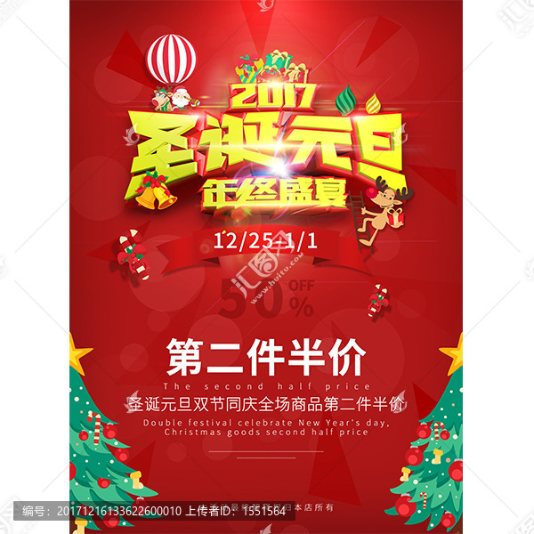 2017圣誕元旦年終盛宴