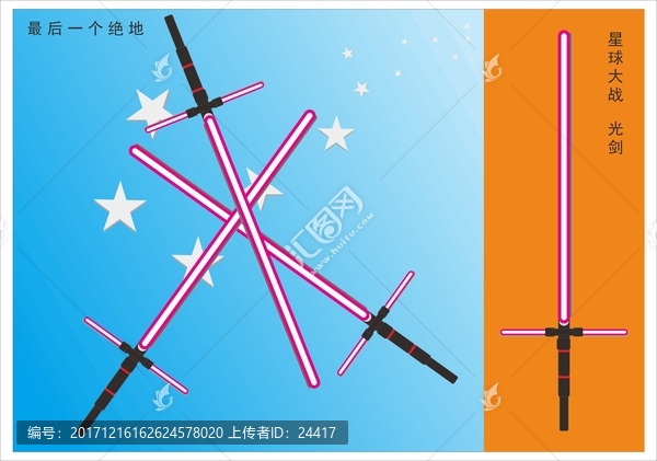 星球大戰(zhàn)光劍