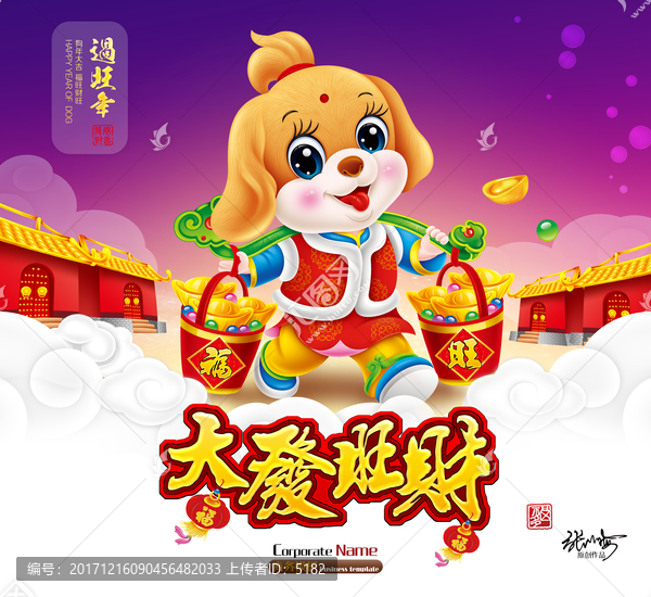 2018狗年