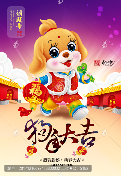 狗年