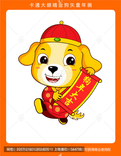 2018狗年大眼金狗賀歲