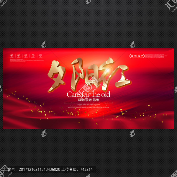 關(guān)愛老人,夕陽紅