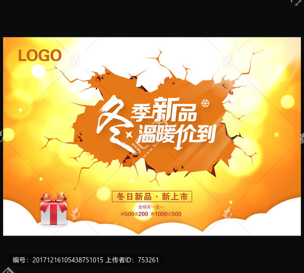冬季促銷海報設(shè)計