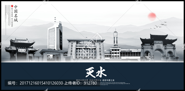 天水