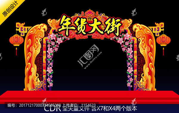 年貨大街