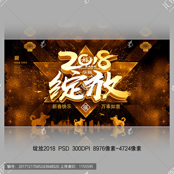 2018年會