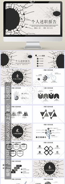 工作计划汇报述职报告动态PPT