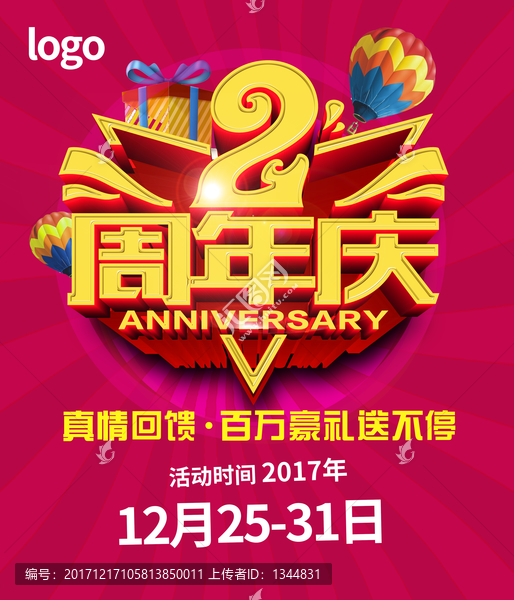 2周年慶海報