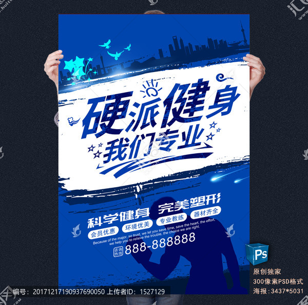 健身