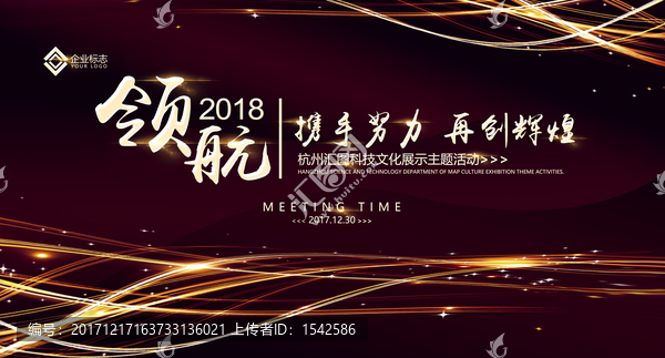 高端會議背景