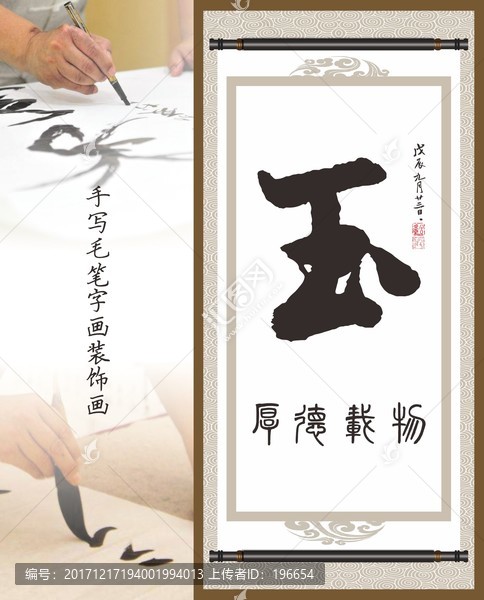玉