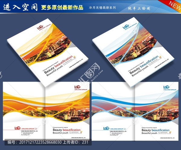 房地產(chǎn)簡潔畫冊封面