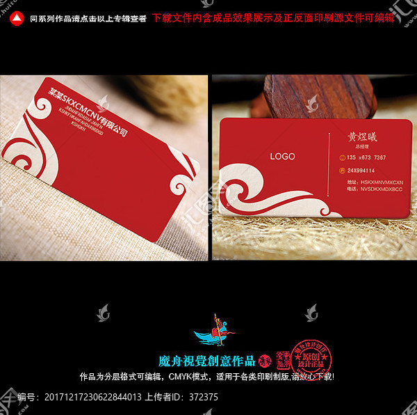 紅色創(chuàng)意名片模版
