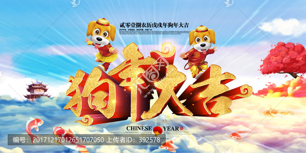 狗年大吉海報(bào)