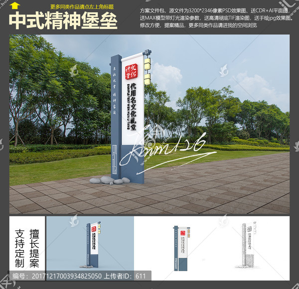 新中式精神堡壘效果圖
