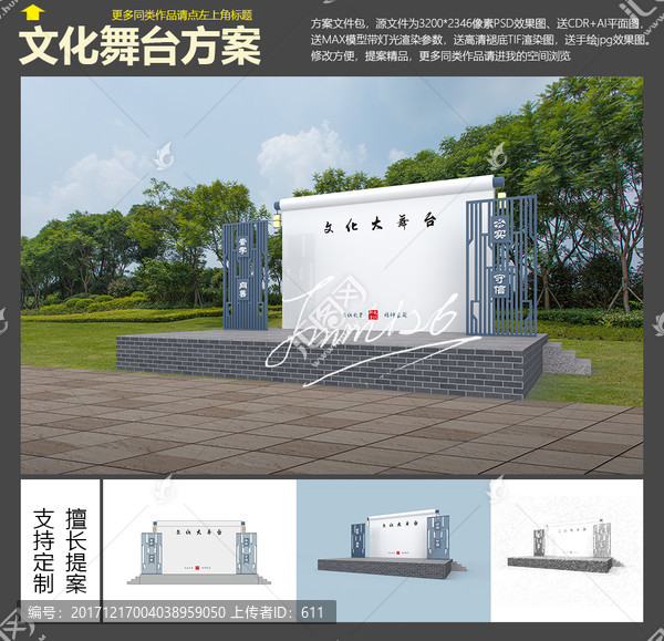 文化大舞臺效果圖