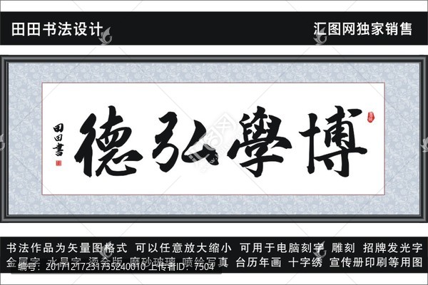 博學弘德