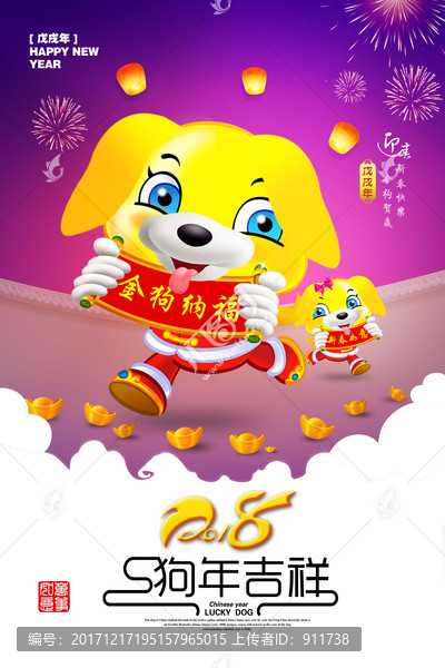2018狗年,狗年海報