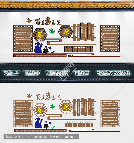 校園文化墻