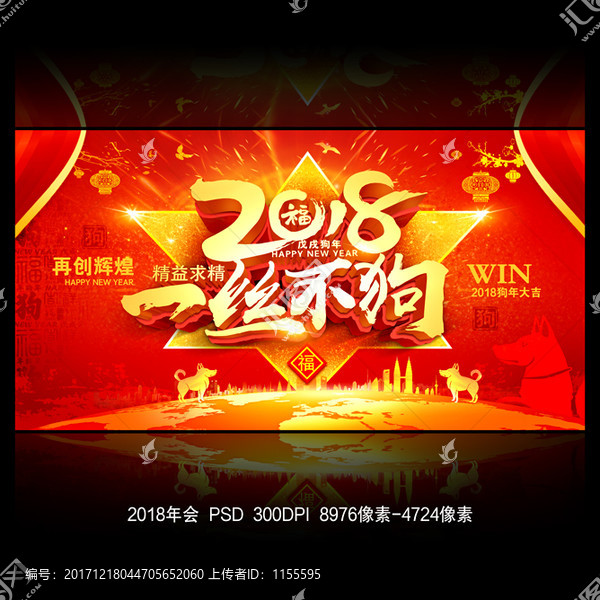 2018年會