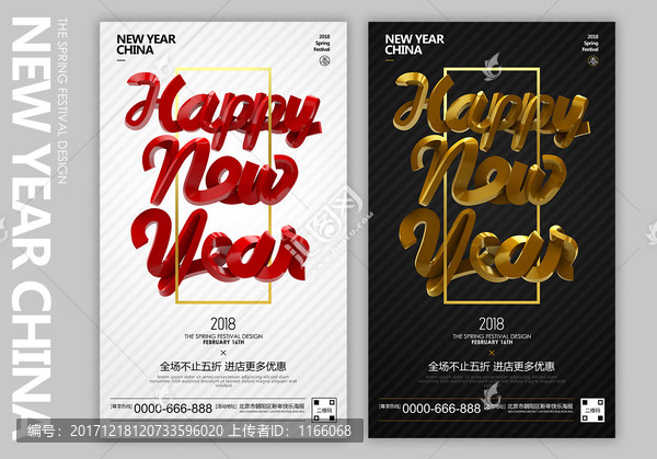 2018新年