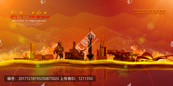 石家莊