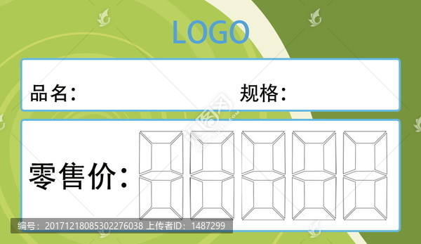 價格