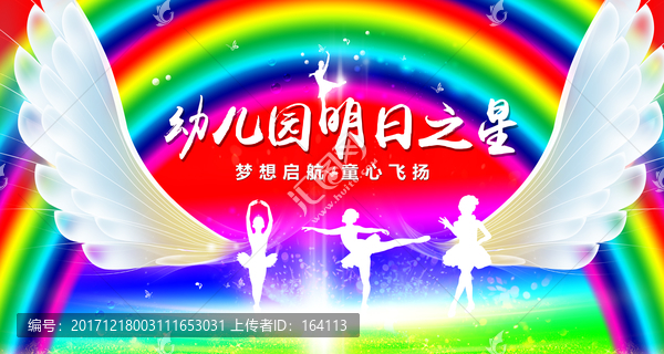幼兒園明日之星