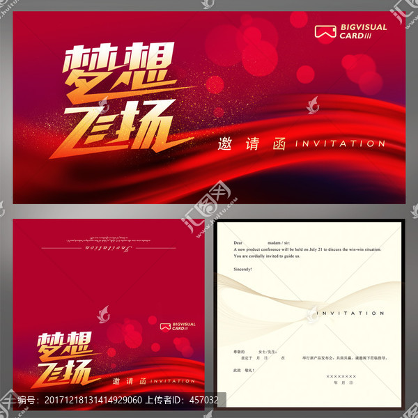 2018夢想飛揚(yáng)企業(yè)年會請柬