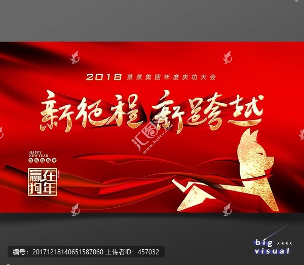 2018新征程新跨越企業(yè)年會(huì)