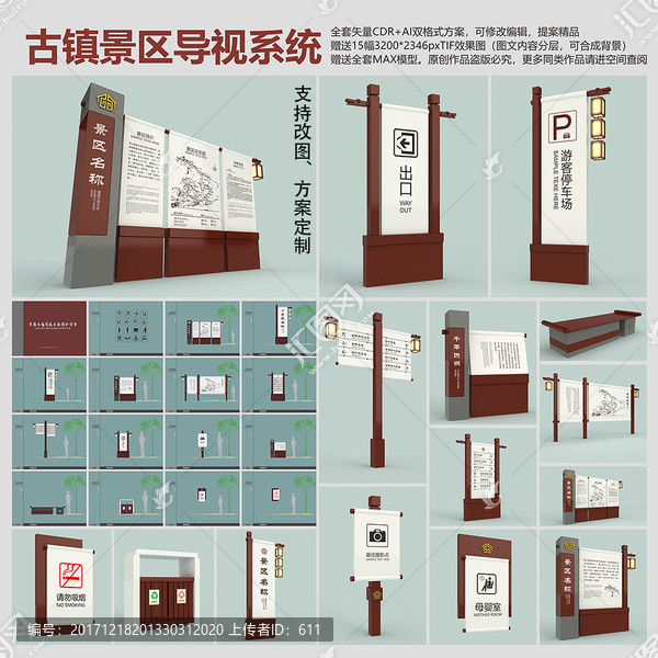古鎮(zhèn)景區(qū)導視系統(tǒng),平面送效果圖