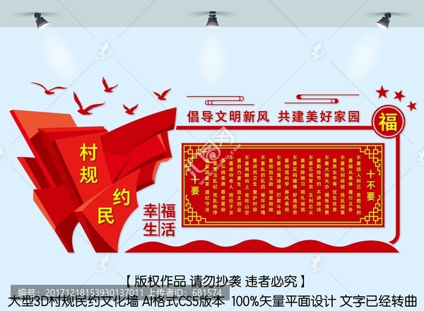 村規民約文化墻