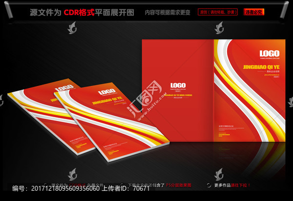 畫冊(cè)封面平面展開圖