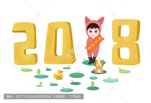 2018新年快乐人物