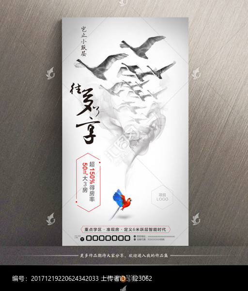 房地產(chǎn)loft酒店公寓之大雁篇