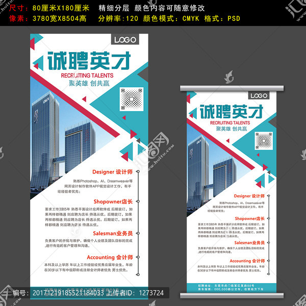 招聘X展架易拉寶廣告