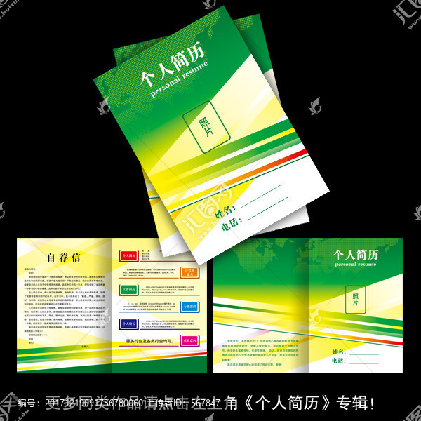 綠色個(gè)人簡(jiǎn)歷
