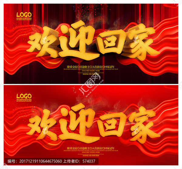 歡迎回家
